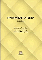 grammiki algebra photo