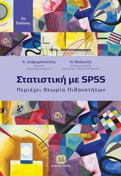 statistiki me spss photo