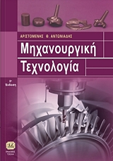 mixanoyrgiki texnologia photo
