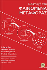 eisagogi sta fainomena metaforas photo