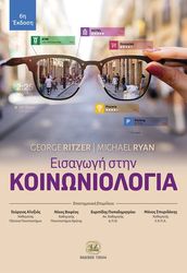 eisagogi stin koinoniologia photo