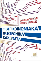 tilepikoinoniaka ilektronika kyklomata photo