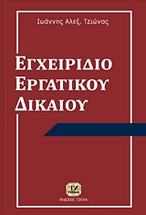 egxeiridio ergatikoy dikaioy photo