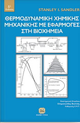 thermodynamiki ximikis mixnikis me efarmoges sti bioximeia photo