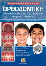 orthodontiki photo
