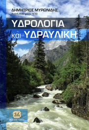 ydrologia kai ydrayliki photo ydrologia kai ydrayliki photo