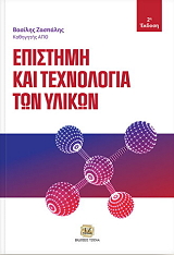 epistimi kai texnologia ton ylikon photo