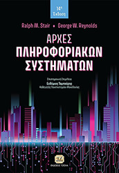 arxes pliroforiakon systimaton photo