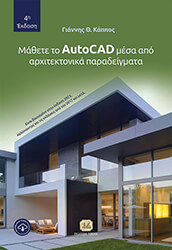 mathete to autocad mesa apo ta arxitektonika paradeigmata photo