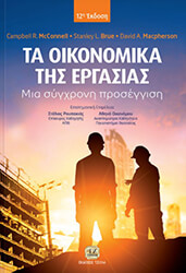 ta oikonomika tis ergasias photo