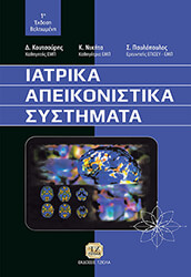 iatrika apeikonistika systimata photo