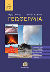 geothermia photo