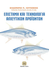 epistimi kai texnologia alieytikon proionton photo