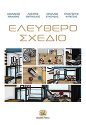 eleythero sxedio photo