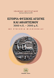 istoria fysikis agogis kai athlitismoy 3000 px 2000 mx photo