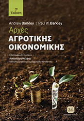 arxes agrotikis oikonomikis photo