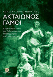 aktaionos gamoi photo