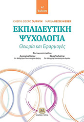 ekpaideytiki psyxologia photo