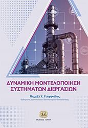 dynamiki montelopoiisi systimaton diergasion photo