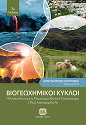 biogeoximikoi kykloi photo