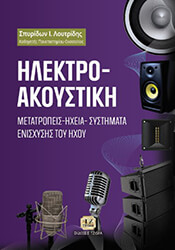 ilektroakoystiki photo