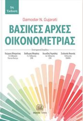 basikes arxes oikonometrias photo