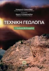 texniki geologia photo