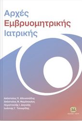 arxes embryomitrikis iatrikis photo