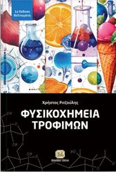 fysikoximeia trofimon photo