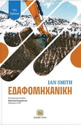 edafomixaniki photo