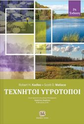 texnitoi ygrotopoi photo