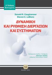 dynamiki kai rythmisi diergasion kai systimaton photo