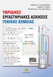 ybridikes ergastiriakes askiseis genikis ximeias photo
