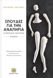 spoydes gia tin anapiria photo