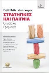 stratigikes kai paignia photo