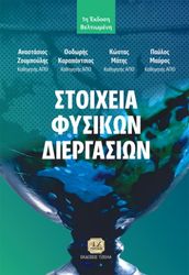 stoixeia fysikon dieergasion photo