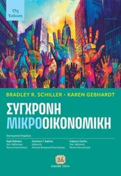 sygxroni mikrooikonomiki photo