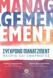 sygxrono manatzment photo