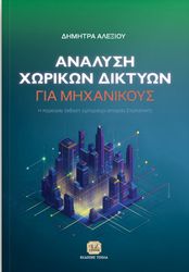 analysi xorikon diktyon gia mixanikoys photo analysi xorikon diktyon gia mixanikoys photo