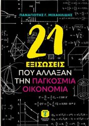 21 exisoseis poy allaxan tin pagkosmia oikonomia photo