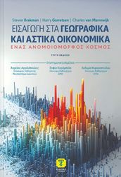 eisagogi sta georgafika kai astika oikonomika photo