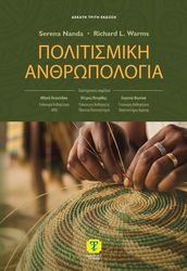 politismiki anthropologia photo politismiki anthropologia photo