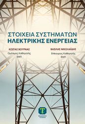 stoixeia systimaton ilektrikis energeias photo
