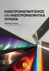 ilektromagnitismos kai ilektromagnitika kymmata photo ilektromagnitismos kai ilektromagnitika kymmata photo