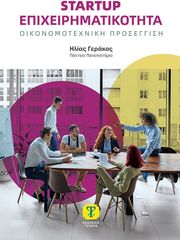 start up epixeirimatikotita photo start up epixeirimatikotita photo