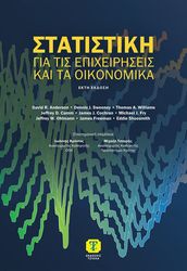 statistiki gia tis epixeiriseis kai ta oikonomika photo