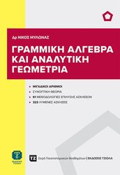 grammiki algebra kai analytiki geometria photo