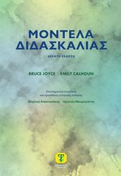 montela didaskalias photo