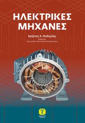 ilektrikes mixanes photo