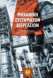 mixaniki systimaton diergasion photo